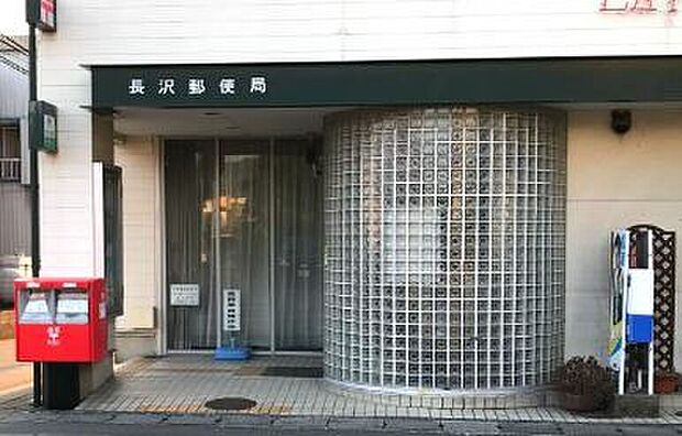 長沢郵便局(約316m)