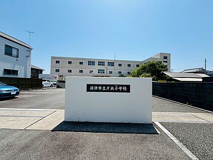 片浜小学校 1697ｍ(徒歩22分)