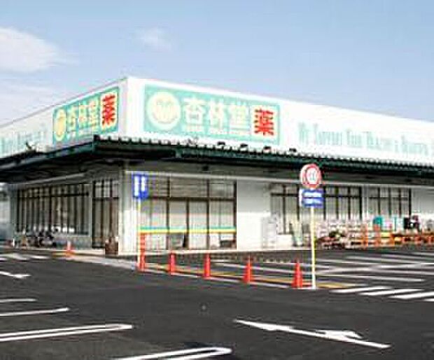 杏林堂薬局三保店(約1,546m)