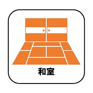 【設備】洋風和室（３号棟）