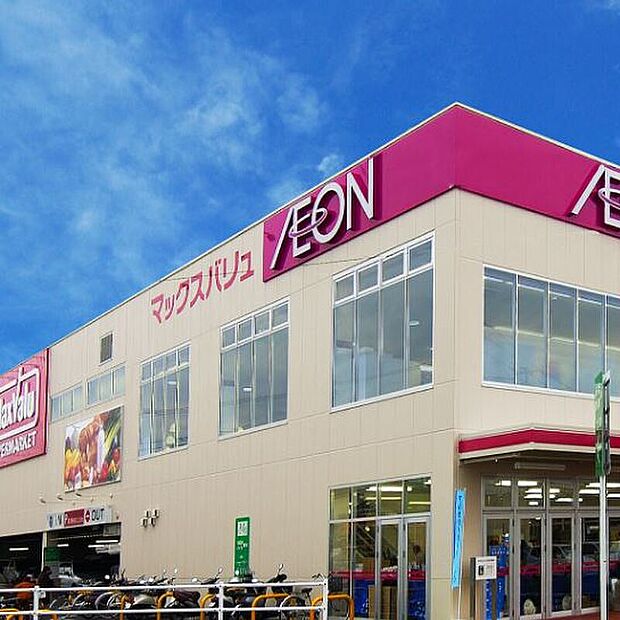 マックスバリュ宮原店(約1,100m)