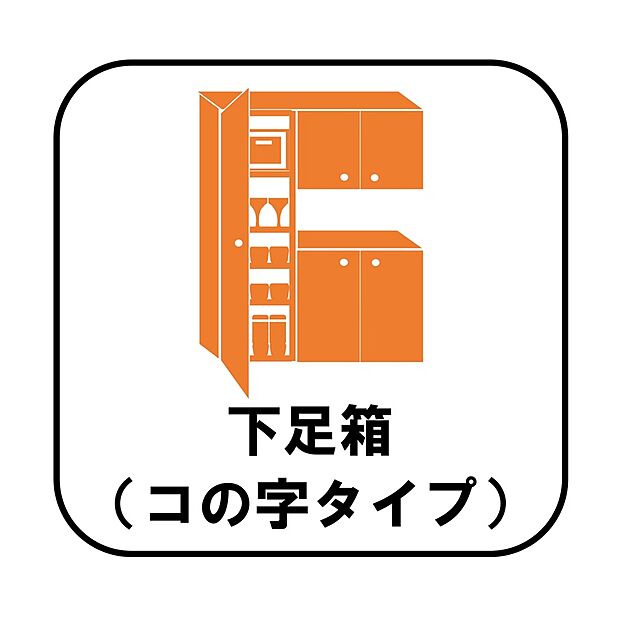 【【設備】シューズボックス（コの字型）】天井近くまでの高さがあり、とにかく収納力が高いです！間の空間部分は、家族のカギ置き場にして機能的に使ったりと、様々な用途で使用できます。

