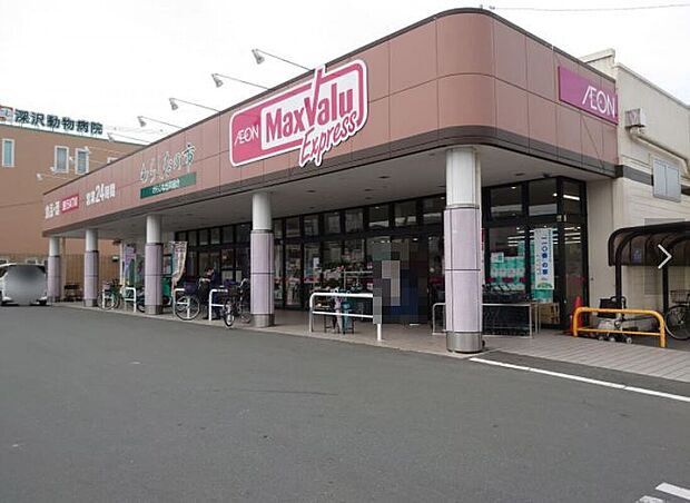 マックスバリュエクスプレス羽鳥店(約300m)