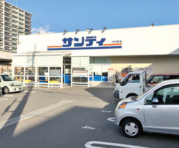 サンディ 東花園店（約830m）