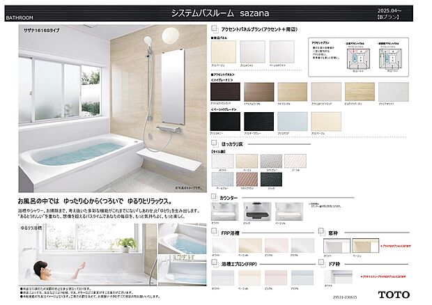 【浴室設備】浴室設備(TOTO)