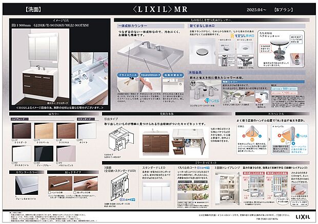【洗面設備】LIXIL
