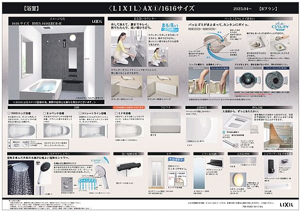 【浴室設備】LIXIL