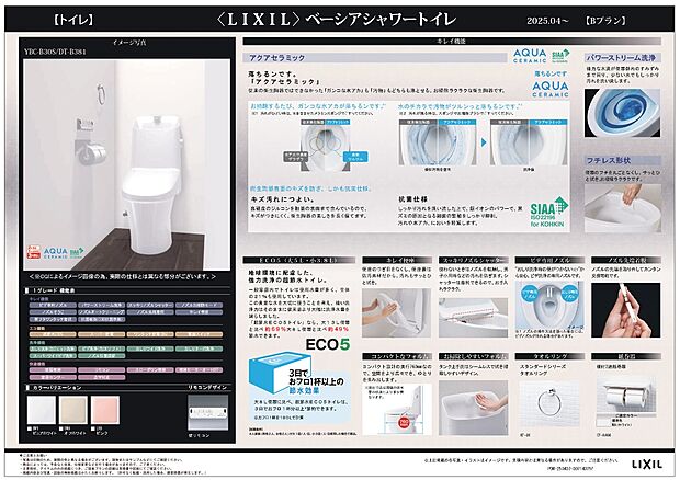 【トイレ設備】トイレ設備(LIXIL)