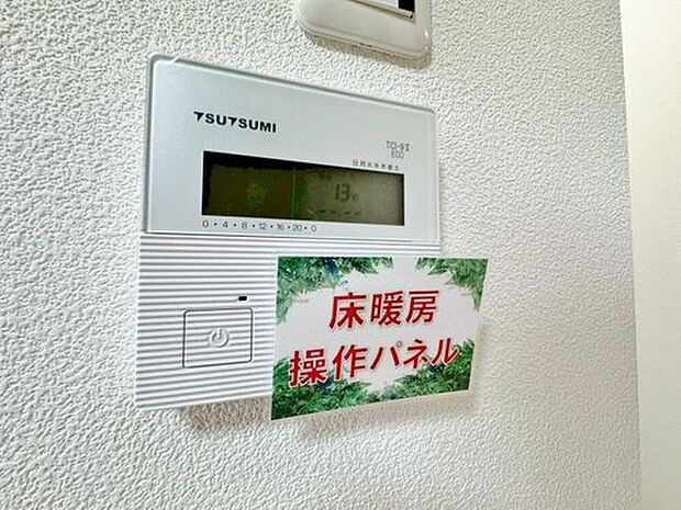 【床暖房】床暖房を設けられたリビングには、陽射しとともに、少しづつ装いを変える街の景観を眺めながら寛ぎの時間をお楽しみ頂けます。空気を汚さずに、優しく室内を快適な温度に保ちます