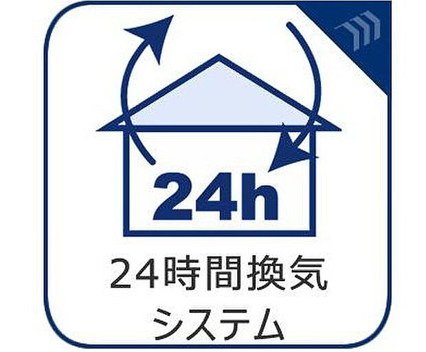 【24時間換気システム】24時間換気は、お家の中のシックハウス症候群や結露、カビの発生などを防いでくれる、お家を守ってくれる大事なシステムとなっております。