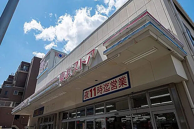 東武ストア西尾久店（約370m）