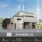 千葉県市川市若宮2丁目：物件画像