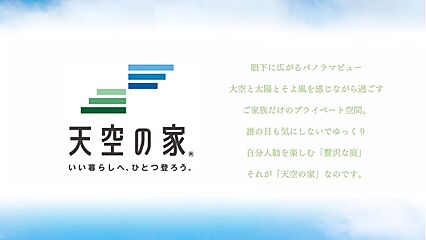 天空の家【駅徒歩6分の駅近に72坪の大空間】市川市高石神　新築戸建 その他
