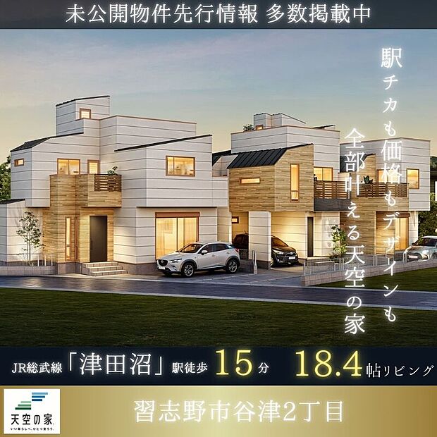 弊社限定天空の家シリーズ！