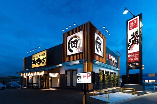 焼肉きんぐ船橋宮本店(約230m)