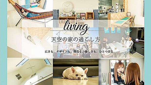 【天空の家】今日も、明日も、この街で、きっと誰かが幸せになる物語が描かれていくはずです。