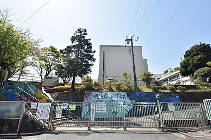 横浜市立朝比奈小学校 430m(徒歩5分)