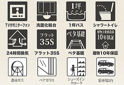 充実の設備・仕様