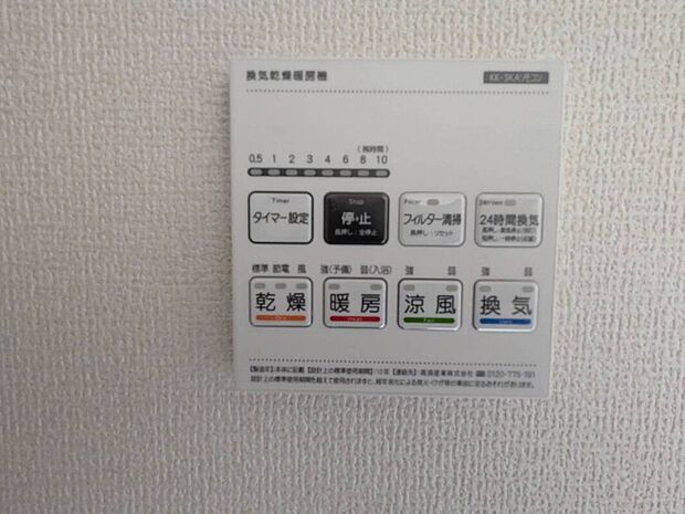 【浴室換気暖房乾燥機】雨の日のお洗濯も安心な「浴室換気暖房乾燥機」を完備。冬場のヒートショック対策になる暖房機能や、夏場に涼しい涼風機能など、一年中快適な入浴時間をサポートします。