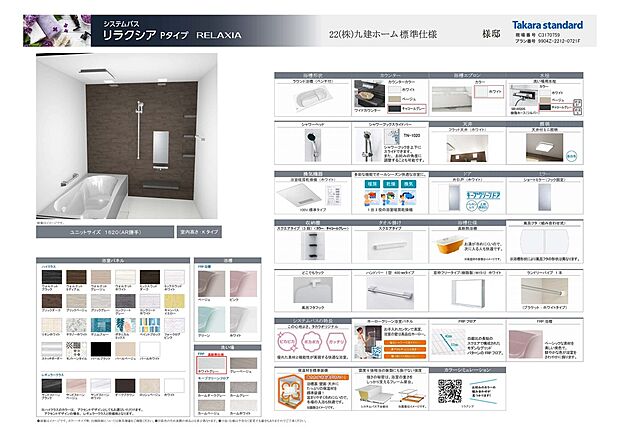 【弊社モデルハウス　浴室標準仕様】システムバス　リラクシア
※モデルハウスによっては別メーカーの場合もあります。