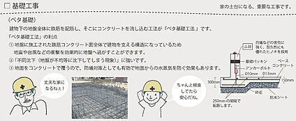 基礎工事