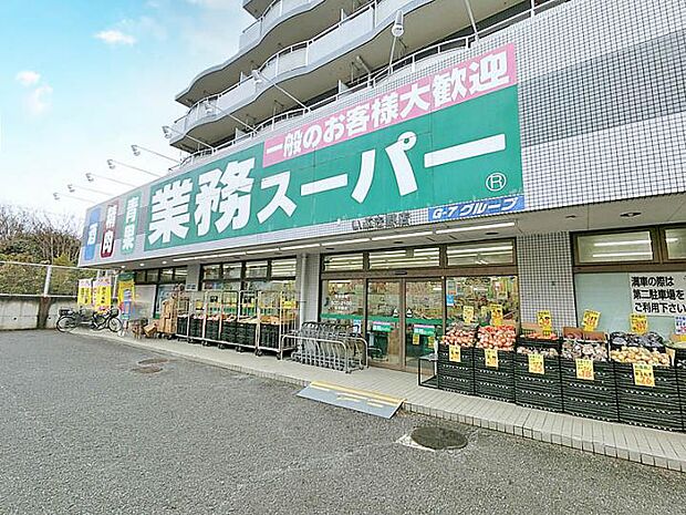 業務スーパーいぶき野店（約400m）