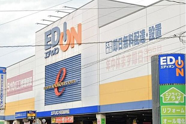エディオン安芸府中店(約456m)