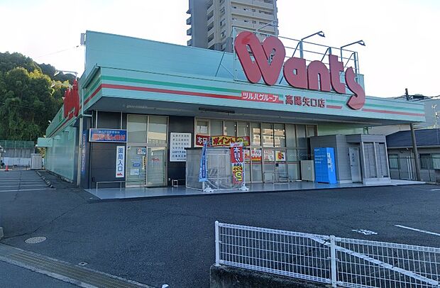 ウォンツ高陽矢口店(約1,135m)