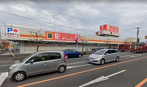 ダイレックス大塚中央店(約220m)