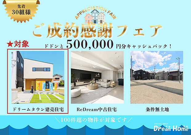 期間中ご成約で50万円分キャッシュバック!
期間:6/1(月)から6/30(火)まで
※詳細は当社HPイベント・キャンペーンページをご参照ください。