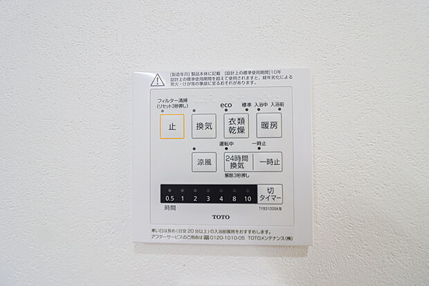 【【浴室暖房乾燥機】】■梅雨の時期にも大活躍の浴室暖房乾燥機!家族の数だけ増える洗濯物もしっかり乾かせます♪
また、湿気を排してカビ防止にも大活躍!冬季のヒートショック緩和にも。