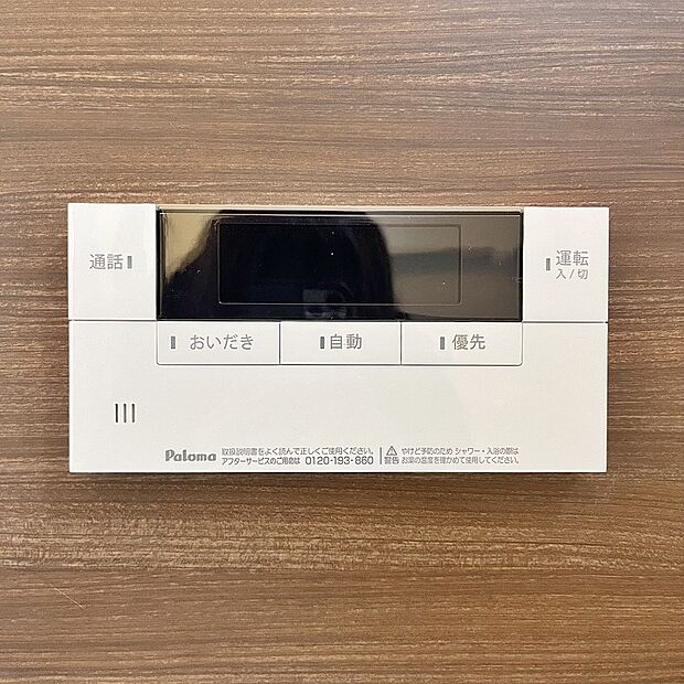 【ドリームタウンシリーズ共通設備】【追い焚き機能付】
◆冷え込む冬は特に嬉しい追い焚き機能完備！いつでも温かいお湯に浸かって一日の疲れを癒すことができます♪