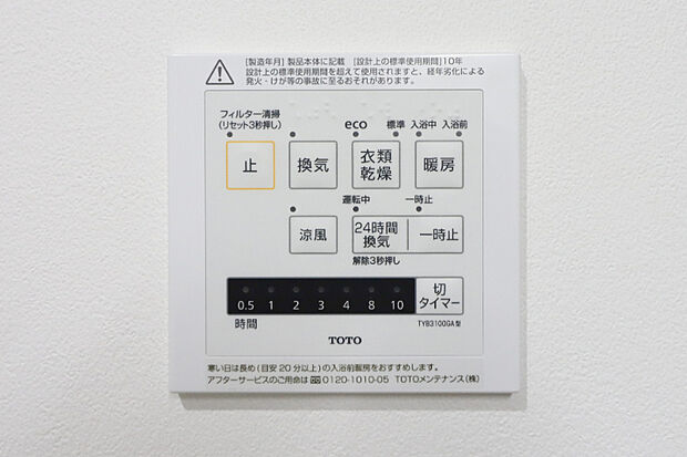 【ドリームタウンシリーズ共通設備】【浴室暖房乾燥機】
◆梅雨時期も大活躍の浴室暖房乾燥機！家族の数だけ増える洗濯物もよく乾きます！湿気を排してカビ防止や冬季のヒートショック緩和にも！