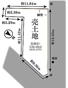 仮測量面積130.50ｍ2（約39.47坪） 