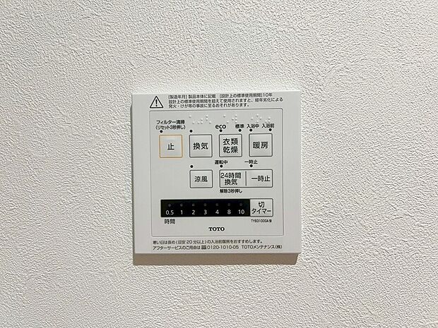 【【浴室暖房乾燥機】】梅雨の時期にも大活躍の浴室暖房換気乾燥機!家族の数だけ増える洗濯物もしっかり乾かせます。また、湿気を逃がしてカビ防止にも大活躍!冬季のヒートショック緩和にも!