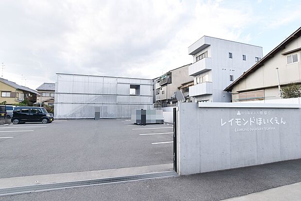 レイモンド向日保育園