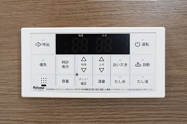 【【ドリームタウンシリーズ施工例：追い炊き機能】】■冷え込む冬は特に嬉しい追い焚き機能完備！いつでも温かいお湯に浸かって一日の疲れを癒すことが出来ます♪