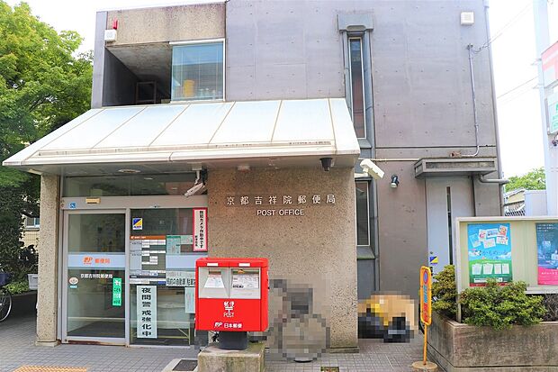 吉祥院郵便局