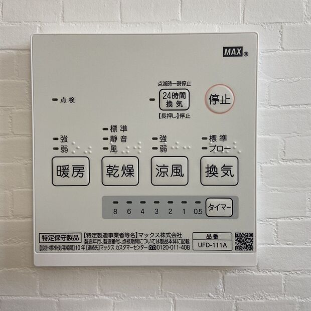 【【ドリームタウン共通仕様:浴室暖房乾燥機】】梅雨の時期にも大活躍の浴室暖房乾燥機!家族の数だけ増える洗濯物もしっかり乾かせます♪
また、湿気を排してカビ防止にも大活躍!冬季のヒートショック緩和にも。