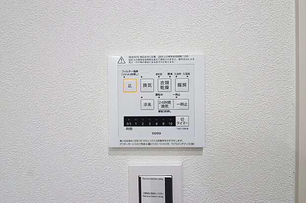 【【ドリームタウン共通仕様：浴室暖房乾燥機】】梅雨の時期にも大活躍の浴室暖房換気乾燥機！家族の数だけ増える洗濯物もしっかり乾かせます。また、湿気を逃がしてカビ防止にも大活躍！冬季のヒートショック緩和にも！