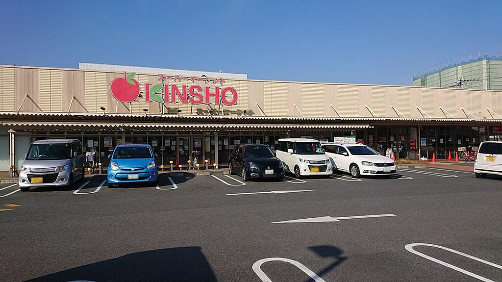 【買い物】スーパーマーケットKINSHO大和高田店