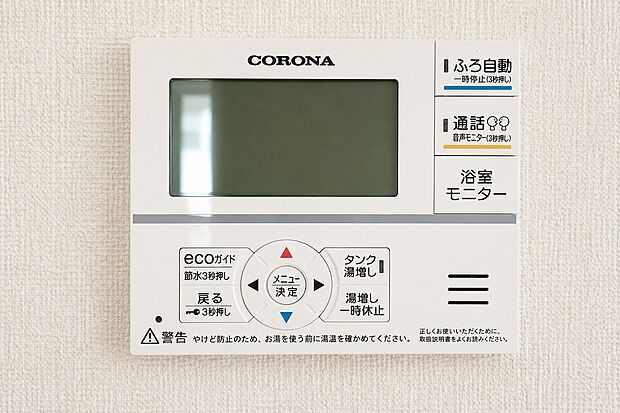 【給湯リモコン/LDK ※同社施工例※】LDKからお湯張りや温度調整ができる給湯リモコン。キッチンにいながら操作でき、毎日の家事をスムーズにサポートします♪