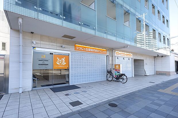 つつじが丘駅前内科クリニック