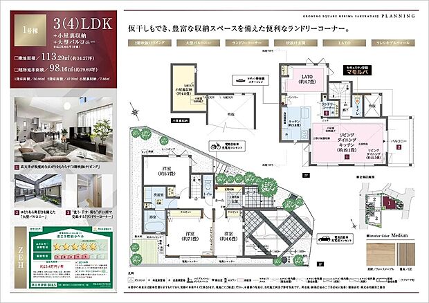 【3（4）LDK　※4LDKに変更可（有償）】＋小屋裏収納　※大型バルコニー
