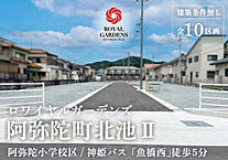 兵庫県高砂市阿弥陀町北池53番、52番1：物件画像