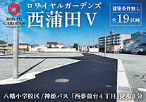 兵庫県姫路市広畑区西蒲田59・63番合併：物件画像