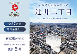 JR山陽本線「姫路」駅 神姫バス「バイパス辻井」停 徒歩5分~6分