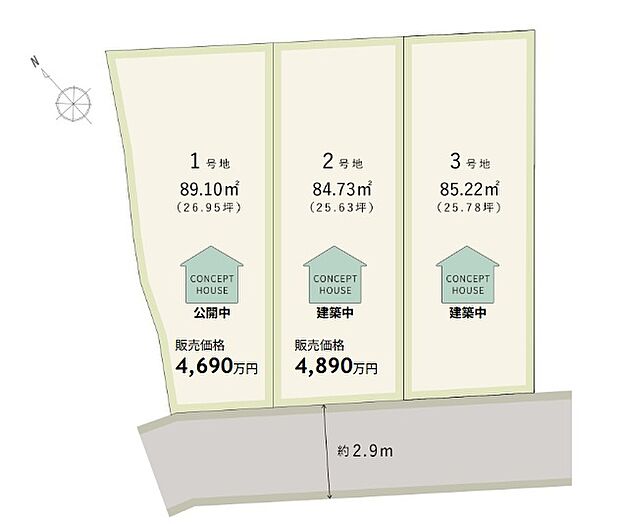 【-】南西道路に面した、全3区画の分譲地。1号地には、敷地形状を活かした2階建てのコンセプトハウスを公開中。カースペース1台分付きです(車種による)。