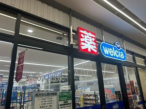 ウエルシアイオンタウン 豊中庄内店