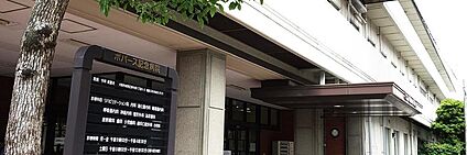 ボバース記念病院（総合病院） 約900m(徒歩12分)